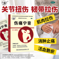 企采严选 伤痛宁膏7cm*10cm*5贴/盒 10盒起订