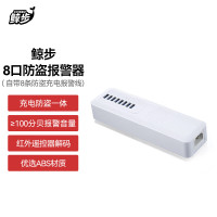 鲸步 S60-8手机防盗器报警器 8口防盗器+底座(单位:套)