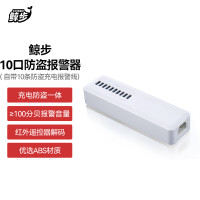 鲸步 S60-10手机防盗器报警器 10口防盗器+底座 (单位:套)