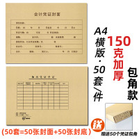 企采严选 A4会计凭证封面竖版加厚牛皮纸装订封皮a4大号横版通用A4连背版(封面封底相连)50套