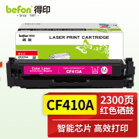 得印 CF413A硒鼓红色CRG046 适用惠普HP M452dw M477fdw M377dw M477fnw