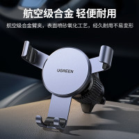 绿联 车载手机支架 汽车导航车用手机架 出风口固定器车上车内多功能夹