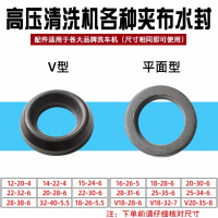 超高压清洗机泵头配件 夹布主水封密封圈修理包 15柱塞4件套