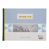 浩立信 银行存款日记账 账本账册 16K标准账簿现金银行存款出纳日记账多栏明细分类财务会计记帐本100页单本