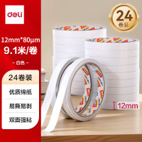 得力(deli) 30401高粘性棉纸双面胶带 12mm*10y(9.1m/卷) 24卷/袋装 办公用品