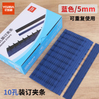 优必利 装订夹条 A4规格 10孔装订夹条 蓝色-100支/盒 5mm 装订31-50页 6202