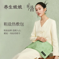左点养生娘娘艾草盐袋海盐热敷包电加热粗盐热敷袋理疗袋节日礼物