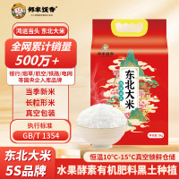 邻家饭香 鸿运当头 东北大米 5kg/ 袋