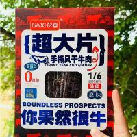 尕喜超大片手撕风干牛肉干80克休闲居家午后网红小零食新疆特产 80克*1包