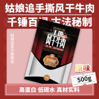 姑娘追新疆手撕风干牛肉干500g麻辣香辣正宗纯牛肉干休闲零食特产 原味 500g