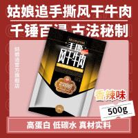姑娘追新疆手撕风干牛肉干500g麻辣香辣正宗纯牛肉干休闲零食特产 香辣500g