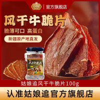 姑娘追风干牛肉干脆片健康代餐休闲办公室小零食解馋食品 原味100g