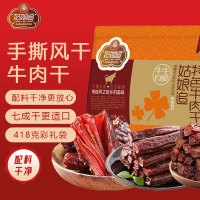 姑娘追牛牛有爱手撕风干牛肉干原味孜然香辣418g新疆塔城脯清真食品