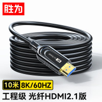 胜为HDMI光纤线2.1版 8K60Hz高清线IMAX家庭影院数字3D工程装修连接线10米WFH5100G