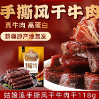 姑娘追手撕风干牛肉干118克原味香辣麻辣味正宗新疆特产休闲零食 香辣118g