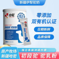 中驼初段驼乳粉零添加高钙有机新疆骆驼奶初乳中老年成人儿童 中驼初段驼乳粉300g