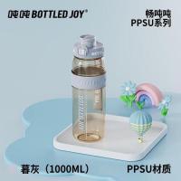 BOTTLED JOY吨吨杯畅吨吨ppsu大容量1L (单位:个)暮灰