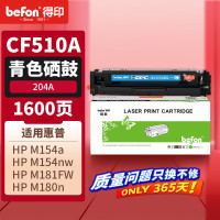 得印 CF510A蓝色硒鼓易加粉带芯片204A适用惠普hp M180n M154a硒鼓M181fw M154nw彩色打