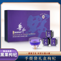 善仁黑枸杞大果苟杞子泡水密封罐装 善仁黑枸杞礼盒300g