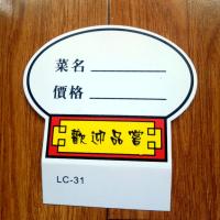 企采严选 可站立式菜价牌