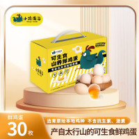 小鸡海蒂 可生食·山养鲜鸡蛋30枚