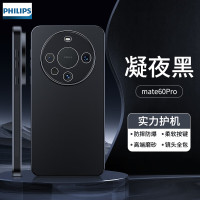 飞利浦 适用华为mate60Pro手机壳mate60pro保护套超薄磨砂全包防摔商务男款 华为Mate60Pro[凝夜黑]轻奢磨砂+防滑防尘
