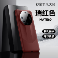 飞利浦 适用华为mate60手机壳新款mate60素皮保护套防摔款商务奢华秒变保时捷非凡大师 华为Mate60[中国红]秒变非凡大师