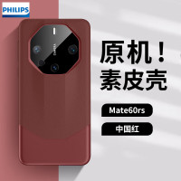 飞利浦 适用于华为mate60RS手机壳mateRS真素皮超薄镜头全包Mate60RS[中国红]非凡大师丨镜头全包