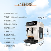 飞利浦(PHILIPS)EP1221意式咖啡机全自动打奶泡拉花美式12档研磨[奶白色]