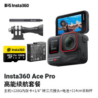 影石(Insta360 Ace Pro运动相机骑行户外旅游潜水相机(续航礼盒 128G版)