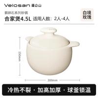 Velosan温仑山鹅卵石砂锅4.5LVE068