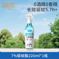 润本(RUNBEN)驱蚊液220ml户外防蚊虫叮咬驱蚊喷雾驱蚊花露水7%驱蚊脂无香