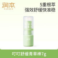 润本(RUNBEN)叮叮舒缓青草棒7g 蚊虫叮咬消包紫草膏 蚊子叮包舒痒-强效款