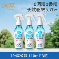 润本(RUNBEN)驱蚊液驱蚊喷雾110ml×3瓶户外防蚊虫叮咬花露水7%驱蚊酯无香