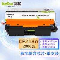 得印 CF218A 18A硒鼓易加粉 适用惠普m132nw m132a m104w粉盒m104a m132fn打印机墨盒