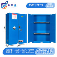 弗莱仕 双锁防爆化学品存储柜 45加仑GA蓝色