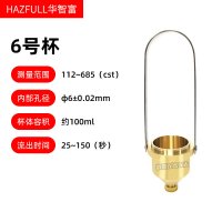 企采严选华智富 涂料粘度杯6号杯