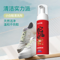 医圣街 小白鞋清洗剂200g/瓶
