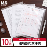 晨光(M&G)文具A4白色透明纽扣袋 按扣袋 学生试卷收纳档案袋资料整理收纳袋 10个装ADM929H6