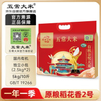 五常大米 官方溯源 京贡1号 有机认证原粮稻花香2号 东北大米 10斤(5斤*2)