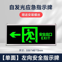 安全出口指示灯装电池自带蓄电池自发光消防指示牌应急通道灯疏散标升级 加厚自发光安全出口[左向]-K21