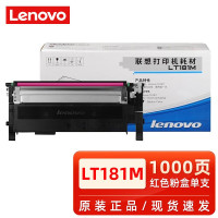 联想LT181M红色粉盒