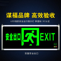 谋福 LED新国标消防应急灯疏散指示牌紧急通道标志灯 80787 (双面安全出口) 运费另议
