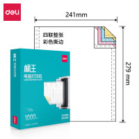 得力 标王电脑打印纸,BW241-4 四联整张(CS彩色撕边)(1000页/盒) 规格:1包