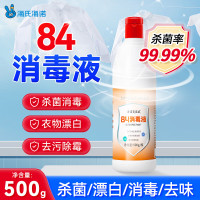 海氏海诺 84消毒液500g 单位:瓶