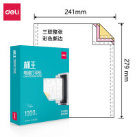 得力标王BW241-3电脑打印纸(CS彩色撕边)(1000页/盒)