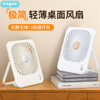 engue恩谷 极简轻薄折叠桌面风扇 循环大风量 清凉一整夏 EG-F10