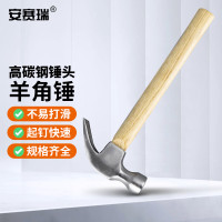 安赛瑞 羊角锤 木柄锤子木工装修起拔钉铁榔头安全逃生锤 0.75kg