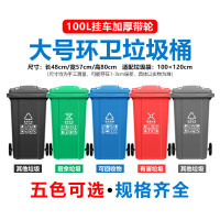 企采严选 加厚挂车款分类垃圾桶 100L 470×530×795mm (红/蓝/绿/黑灰四色可选) 请备注 单位:个