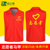 品之德 志愿者马甲 广告衫工作服装定做义工红色背心超市工作服 志愿者红色 50件起订
